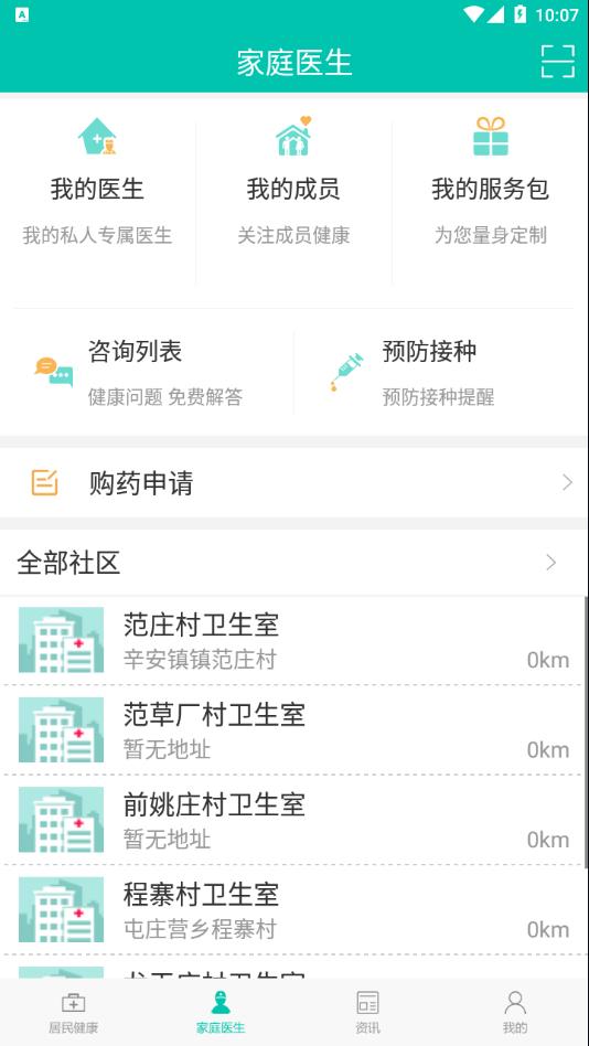居民健康app下载安装 - Android 健康运动