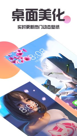 Android桌面美化软件：随时切换壁纸与主题，满足个性化需求