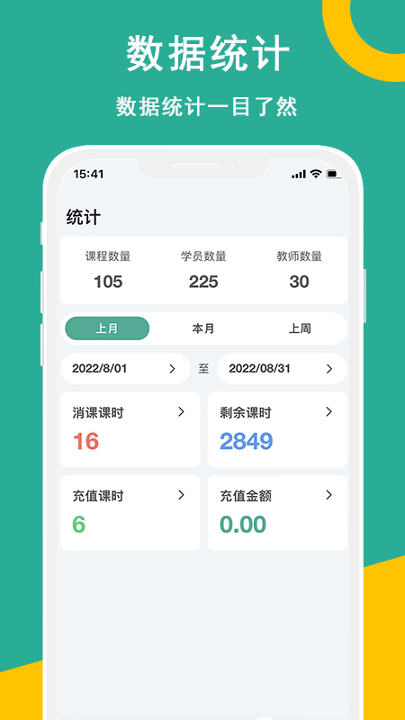 课时记录机构版app - 高效管理课时，提升工作效率