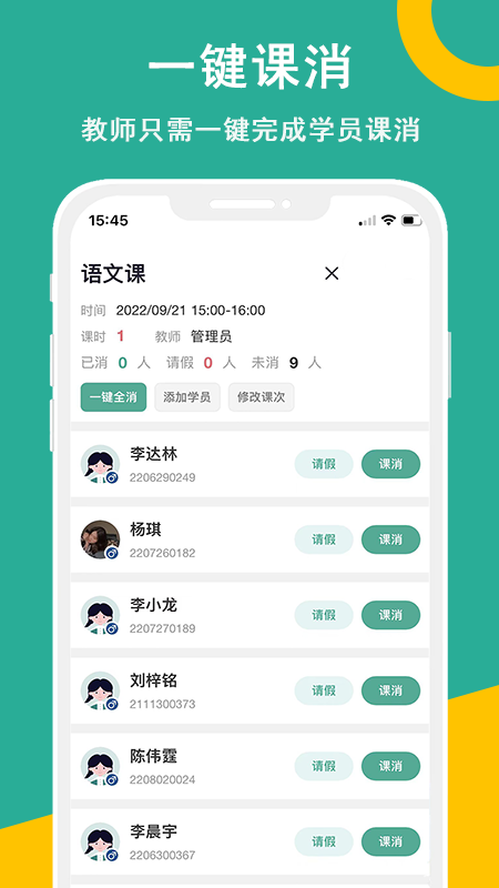 课时记录机构版app - 高效管理课时，提升工作效率