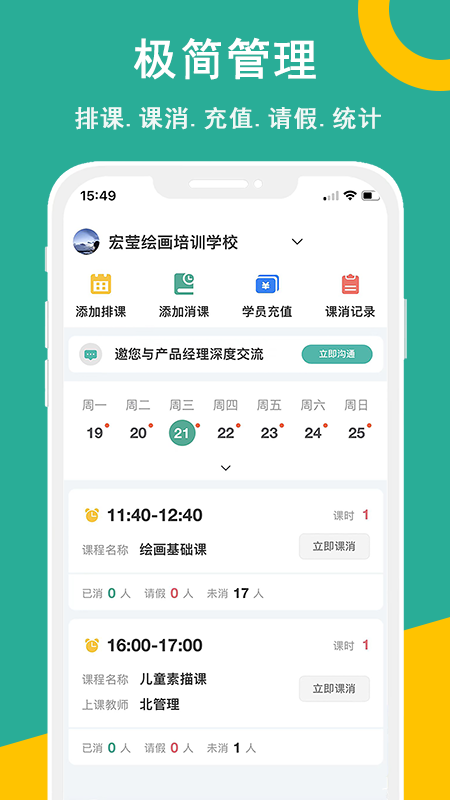 课时记录机构版app - 高效管理课时，提升工作效率