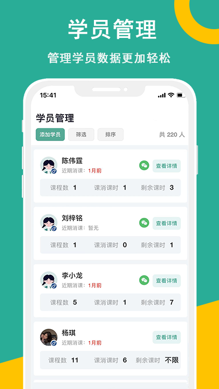 课时记录机构版app - 高效管理课时，提升工作效率