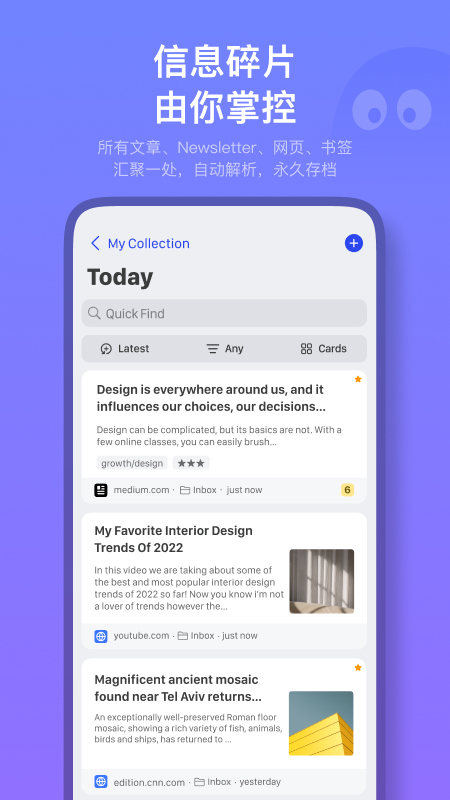 Cubox官方app下载 - Android手机软件，一站式信息管理与收集助手