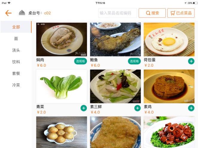 下载嬷嬷电子菜谱，提升点餐效率与乐趣