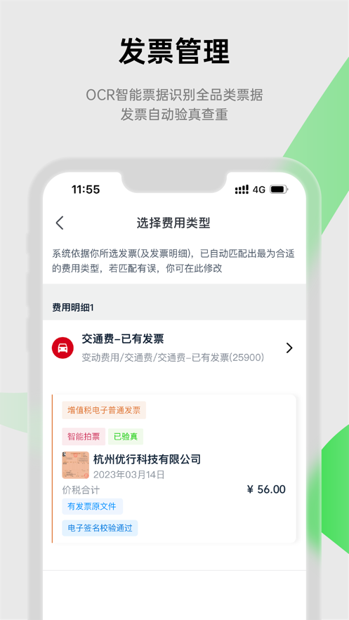 合思APP：一站式财务管理解决方案