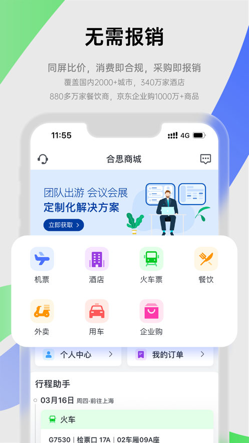 合思APP：一站式财务管理解决方案