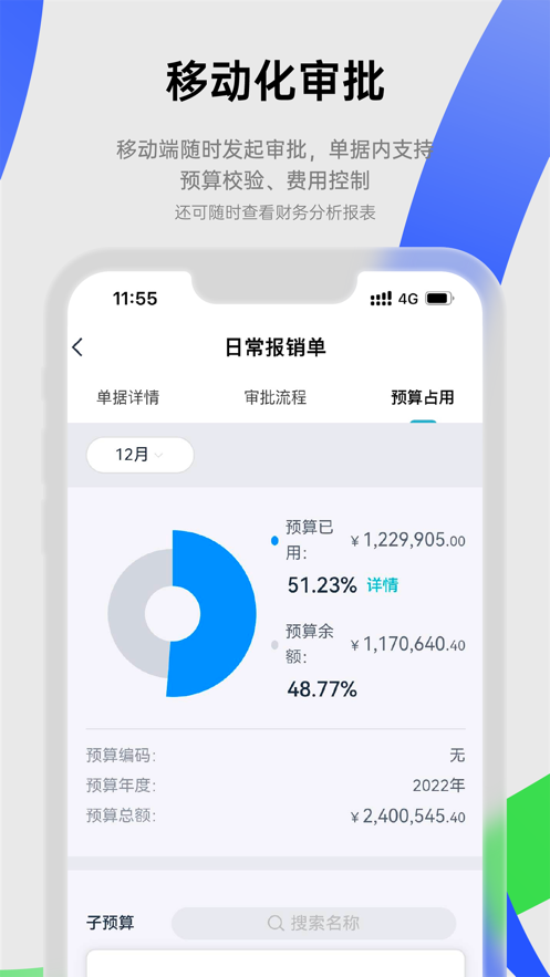 合思APP：一站式财务管理解决方案
