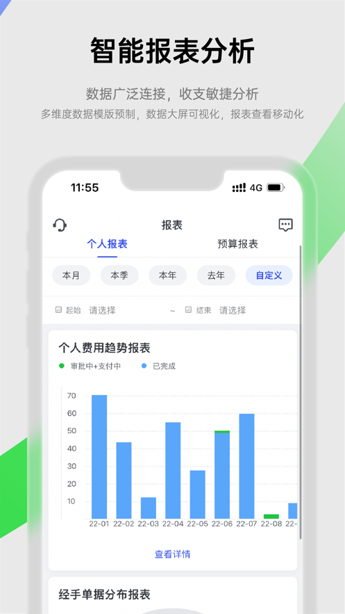 合思APP：一站式财务管理解决方案