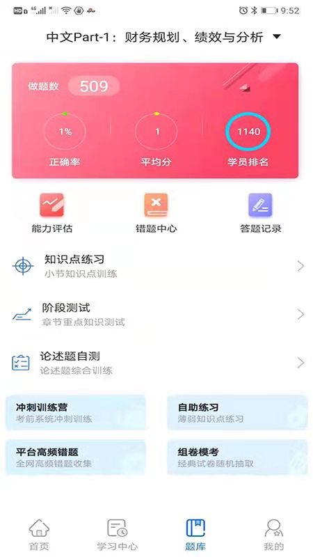 优财CMA网校app：提升财务专业能力的在线学习平台