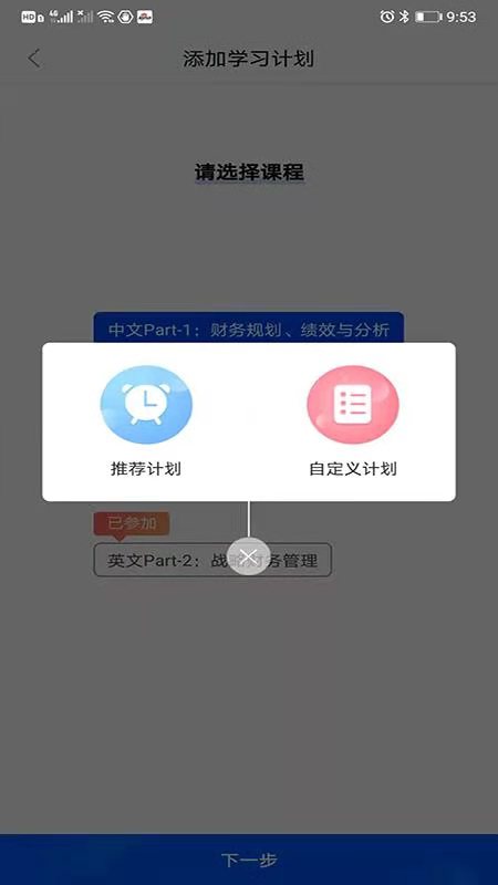 优财CMA网校app：提升财务专业能力的在线学习平台