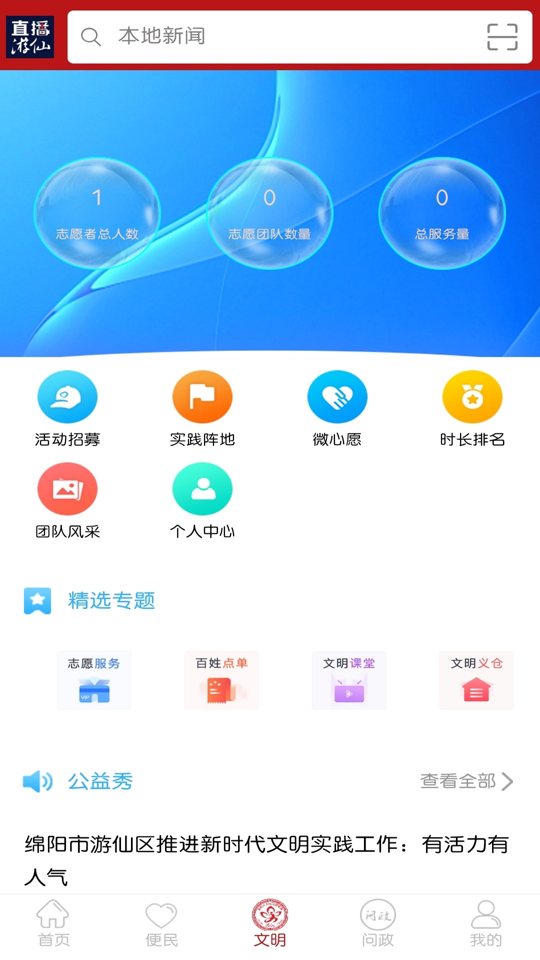 直播游仙App下载：掌握游仙最新动态