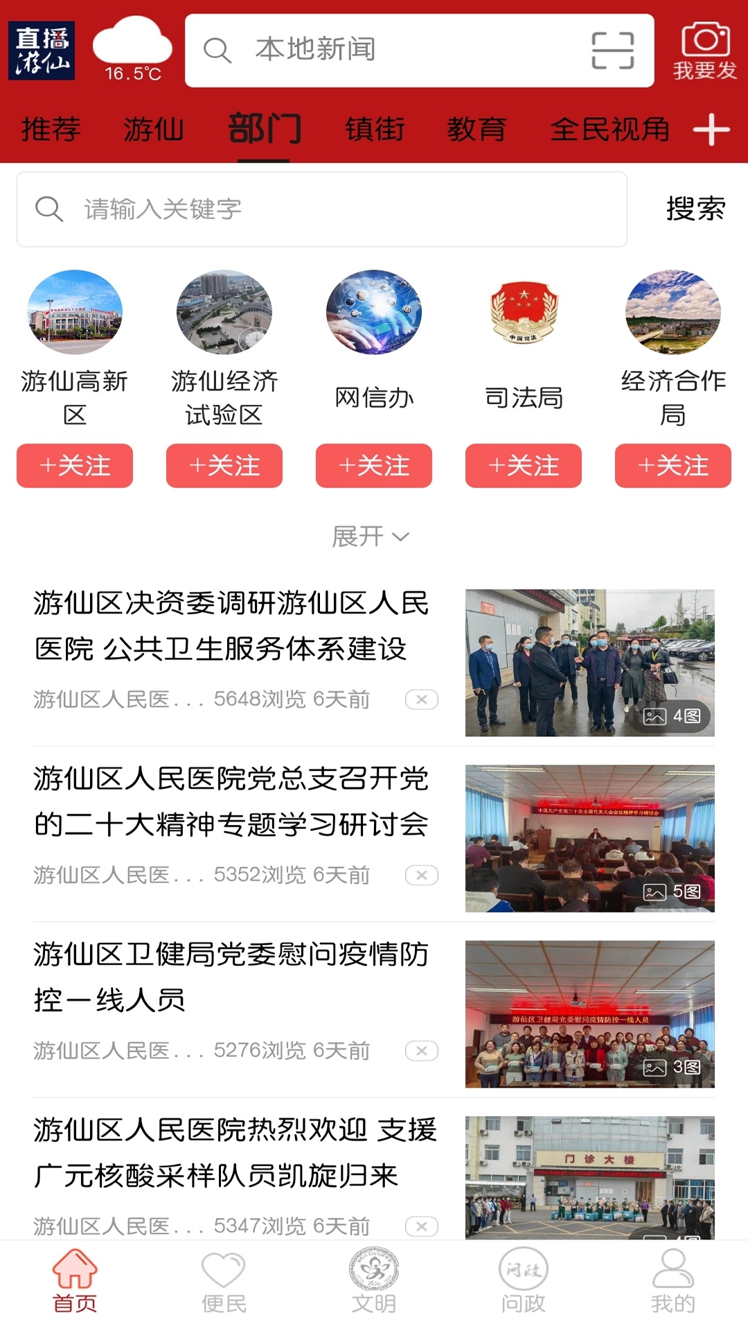 直播游仙App下载：掌握游仙最新动态