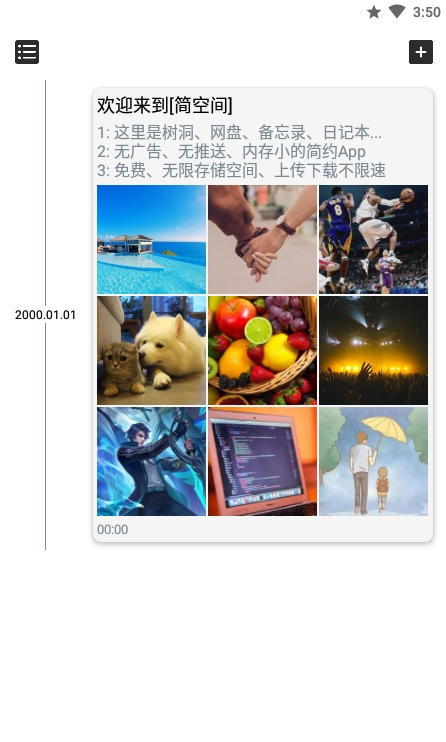 简空间：免费在线信息记录工具