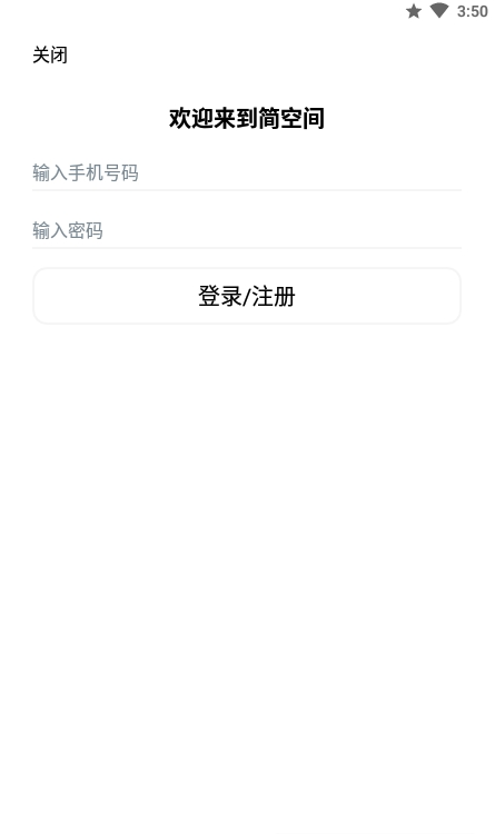 简空间：免费在线信息记录工具