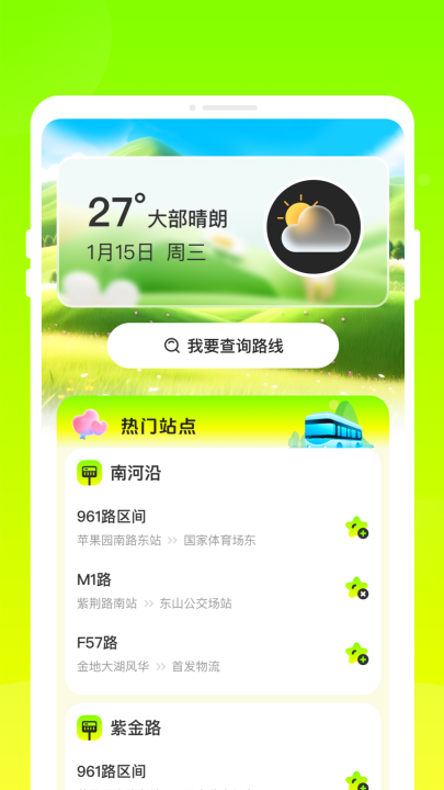 叮咚公交app：一键查询，轻松掌握出行路线
