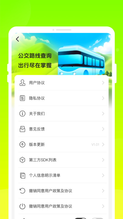 叮咚公交app：一键查询，轻松掌握出行路线