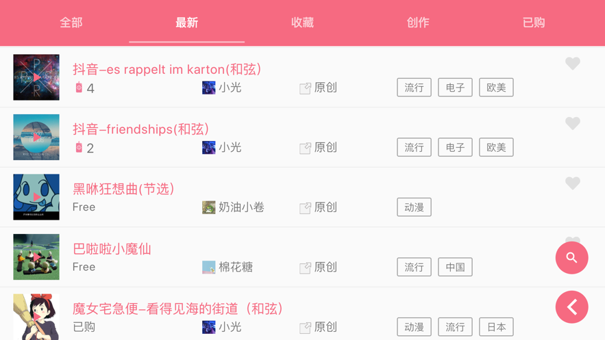 光遇乐谱app下载 - Android 影音播放