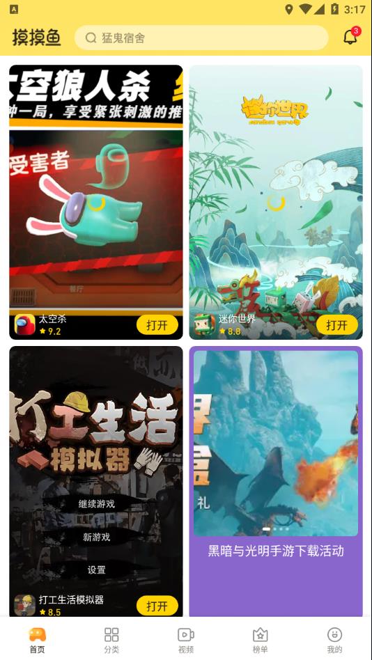 摸摸鱼2022最新版下载 - 热门安卓游戏辅助平台