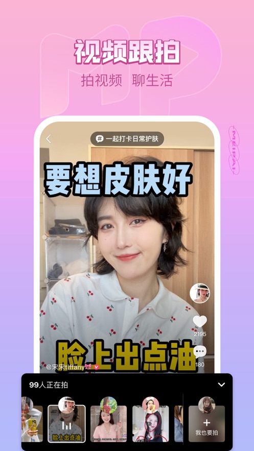 美拍美颜相机下载 - 打造女性专属的摄影社交平台