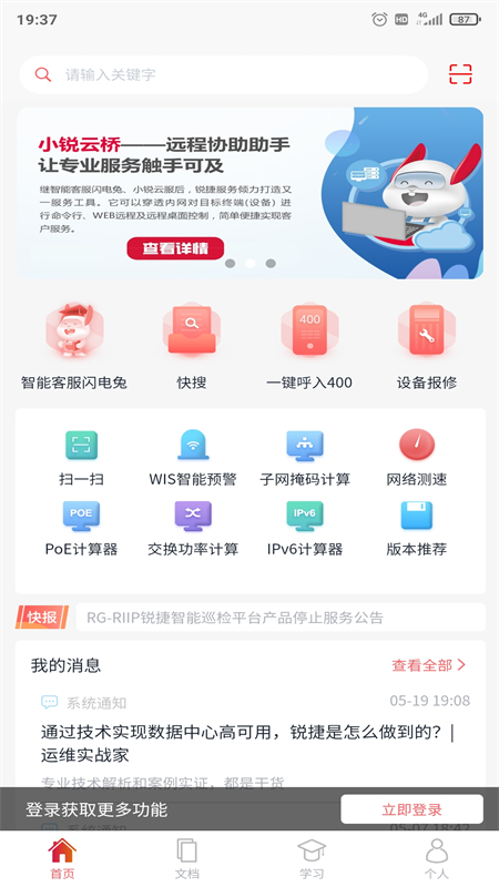 小锐云服App：随时随地高效获取专业IT服务资料