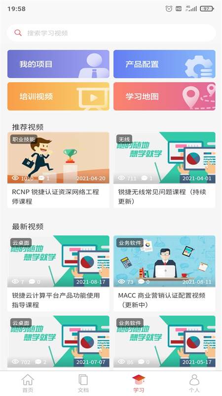小锐云服App：随时随地高效获取专业IT服务资料