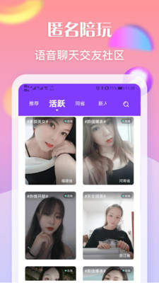 匿名陪玩app：开启多元化社交新体验
