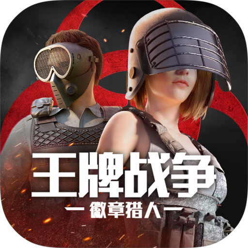 王牌战争vivo版本下载 - Android动作格斗游戏