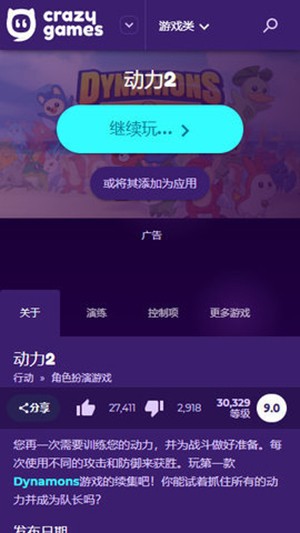 下载CrazyGames安卓软件，开启游戏搜索之旅