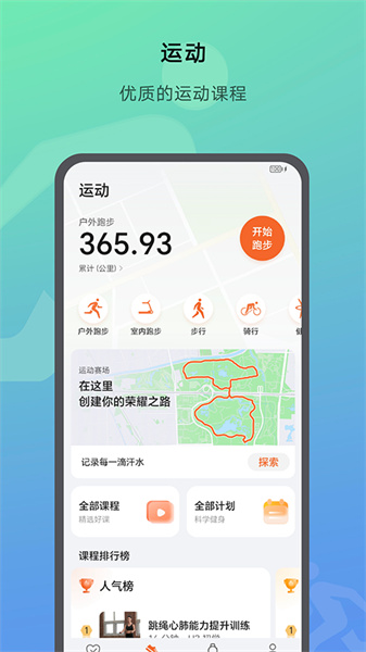 荣耀运动健康最新版本：精准追踪跑步路线，记录健康生活