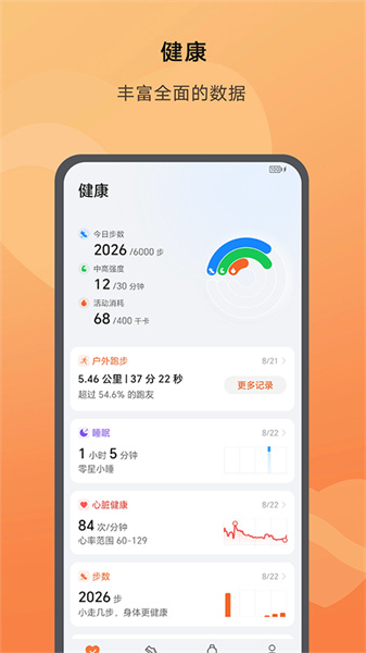荣耀运动健康最新版本：精准追踪跑步路线，记录健康生活
