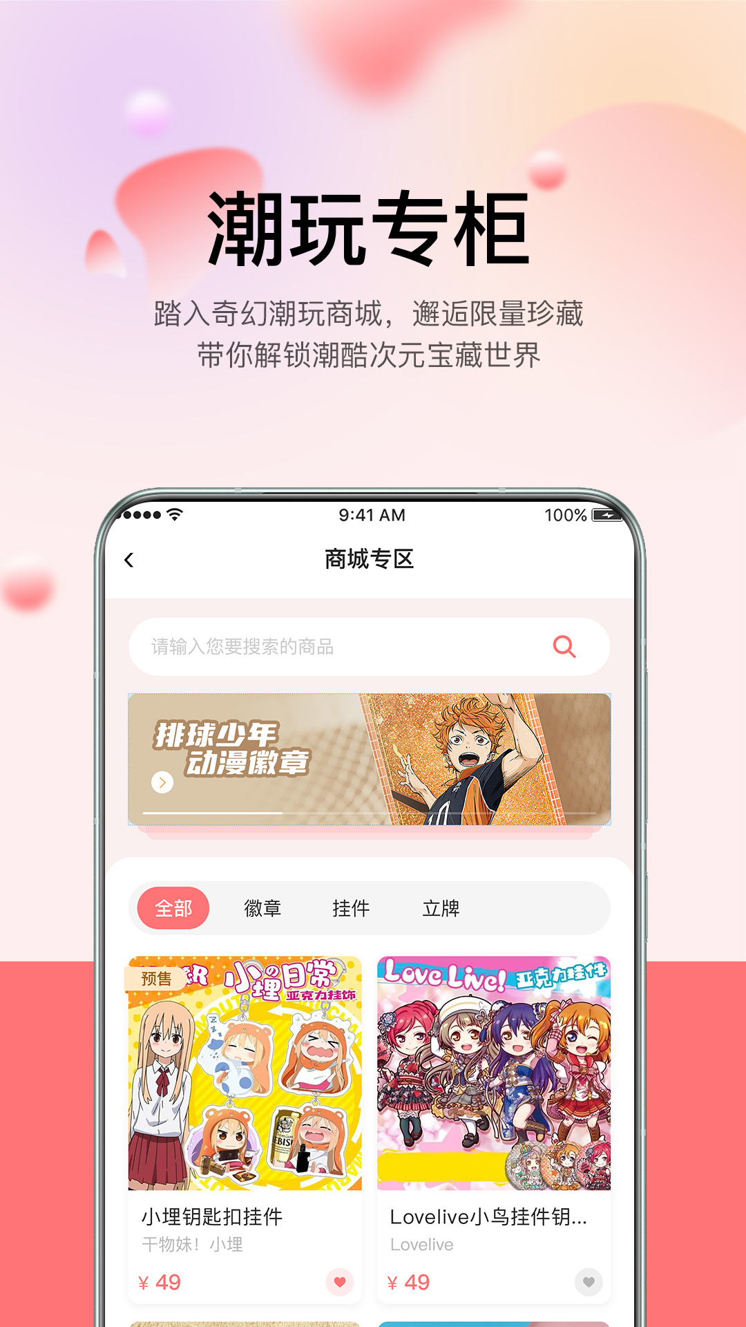 谷啾APP下载：探索二次元乐园的购物之旅