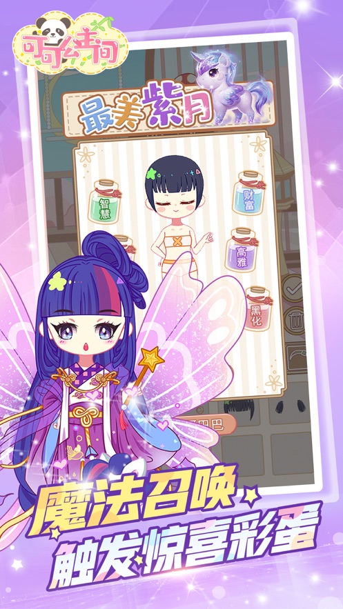 下载《可可公主间》打造专属公主形象