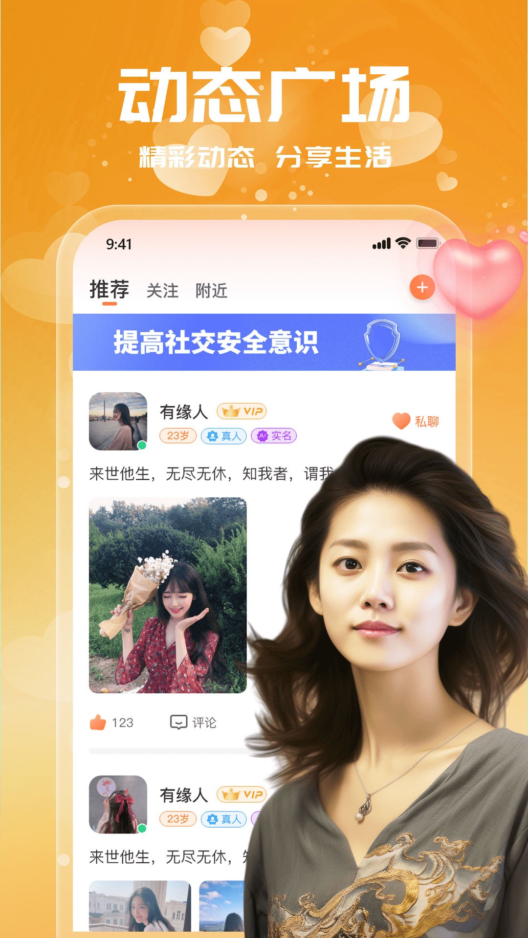 附近单身约会软件 - 真实交友，开启甜蜜约会之旅