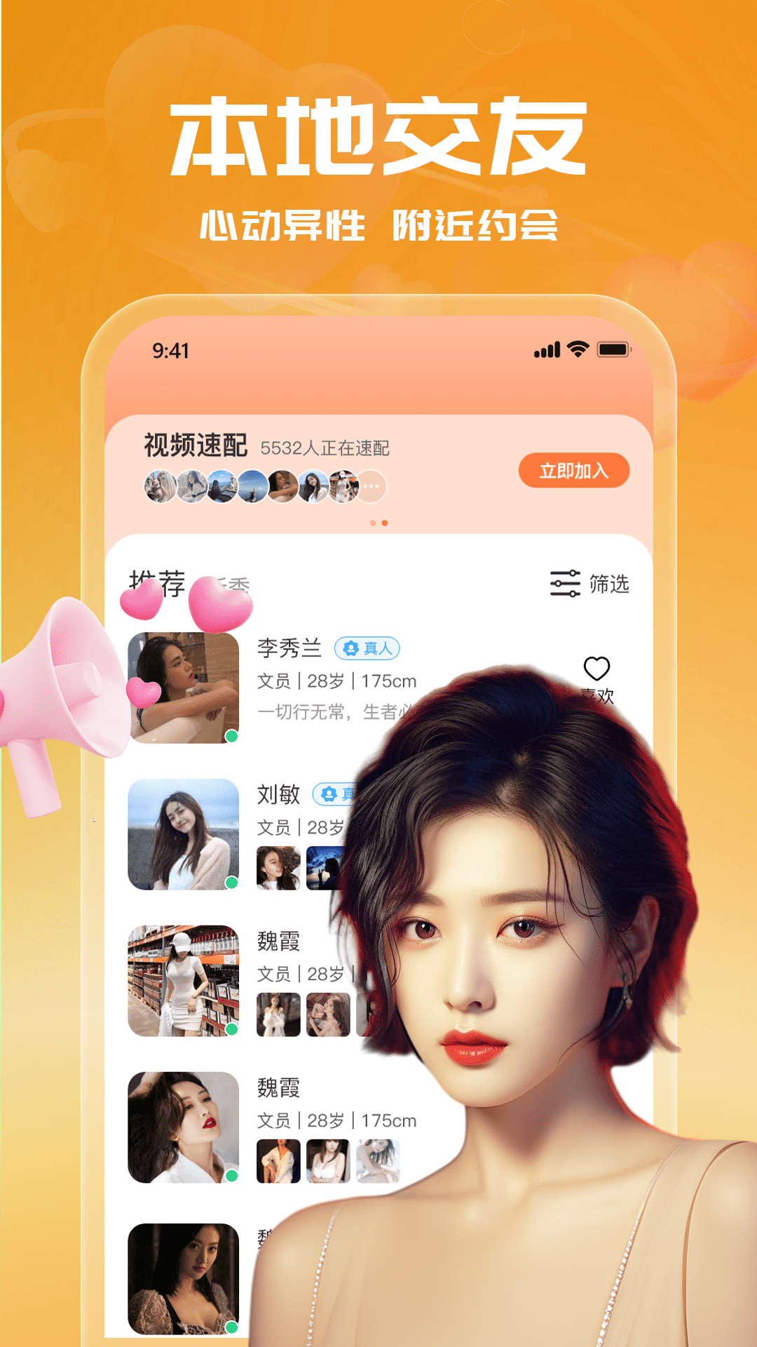 附近单身约会软件 - 真实交友，开启甜蜜约会之旅