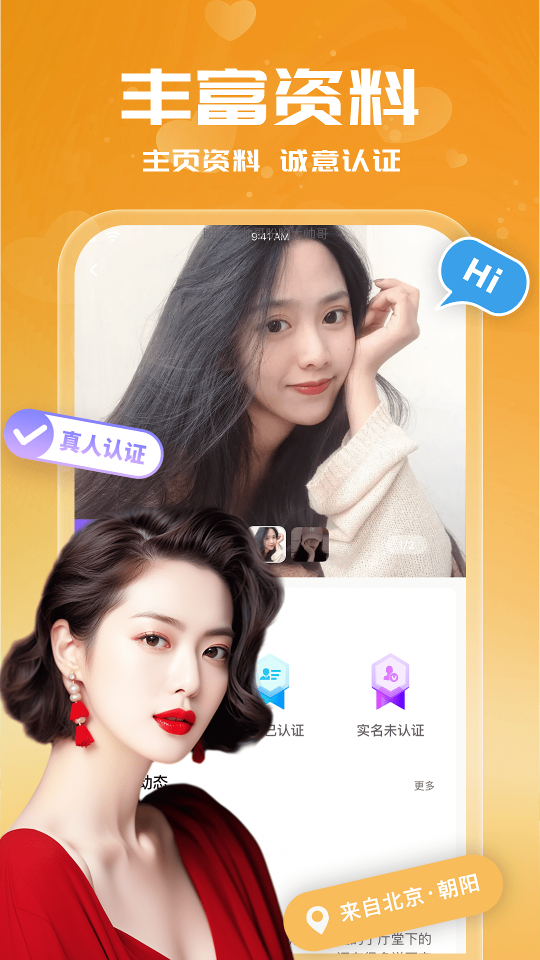 附近单身约会软件 - 真实交友，开启甜蜜约会之旅