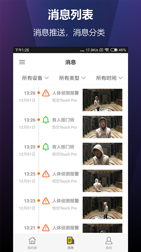 云控慧联APP：智能家庭安防与幸福生活的桥梁