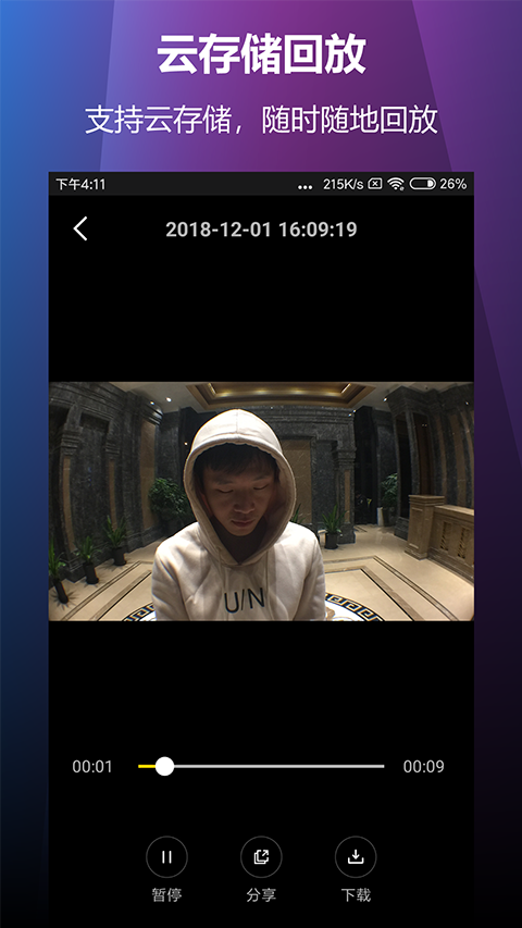 云控慧联APP：智能家庭安防与幸福生活的桥梁