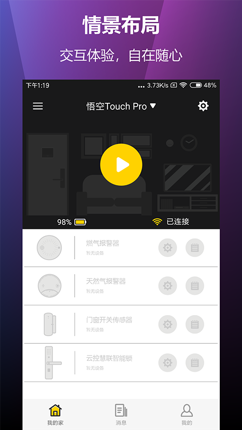 云控慧联APP：智能家庭安防与幸福生活的桥梁
