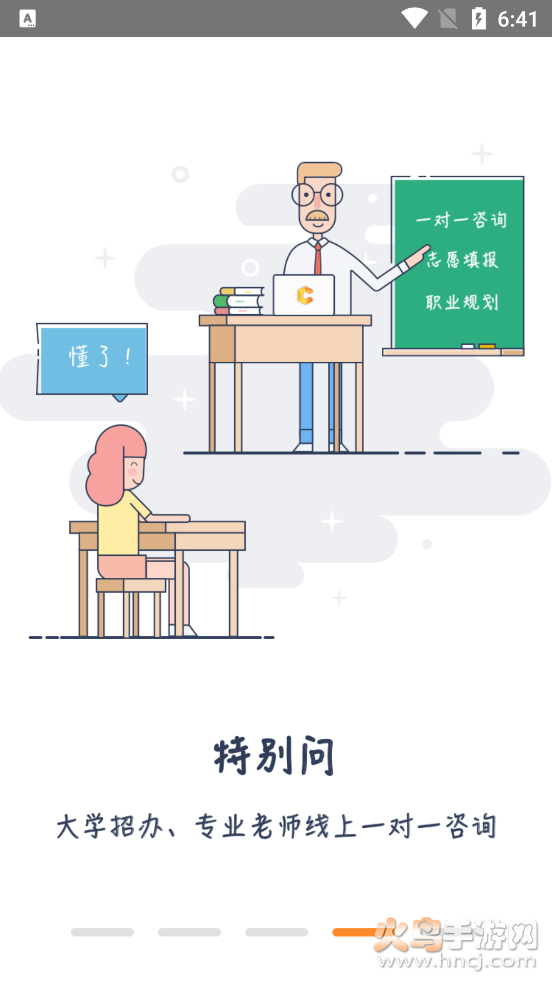 高考志愿导师问问App：高效便捷的志愿填报助手