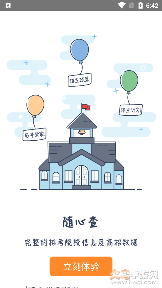 高考志愿导师问问App：高效便捷的志愿填报助手