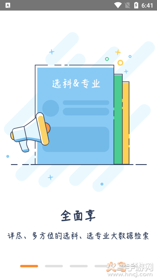 高考志愿导师问问App：高效便捷的志愿填报助手