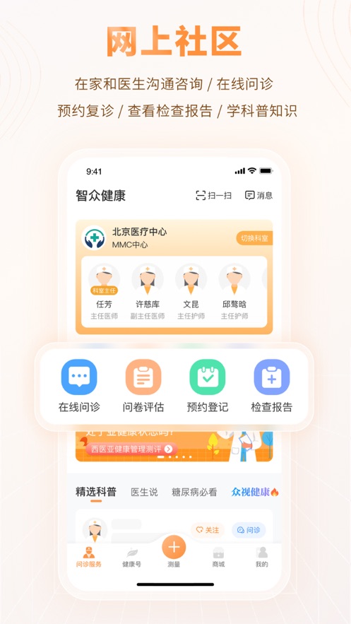智众健康助手：全方位健康管理，打造健康生活