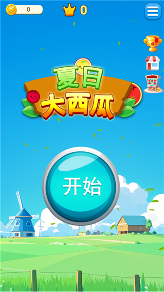 夏日大西瓜安卓版下载 - Android 休闲益智合成小游戏