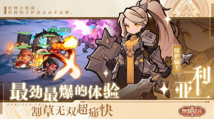 燃烧纪元官方版下载 - 休闲益智游戏免费体验