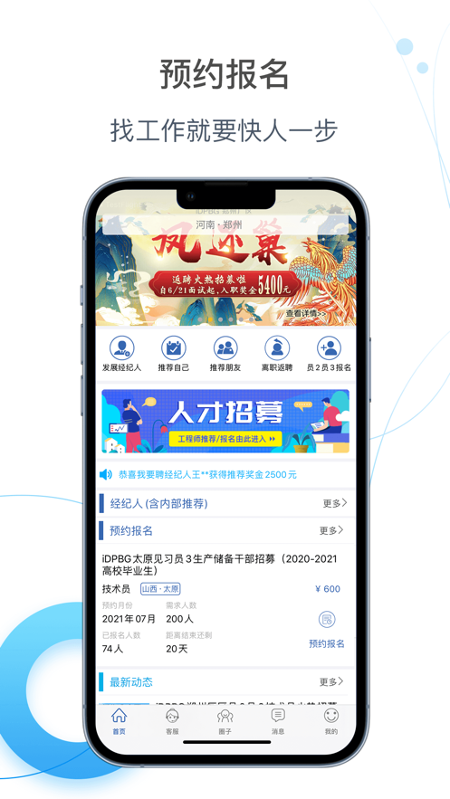 E路职达app - 高效办公商务平台，推荐自己专区