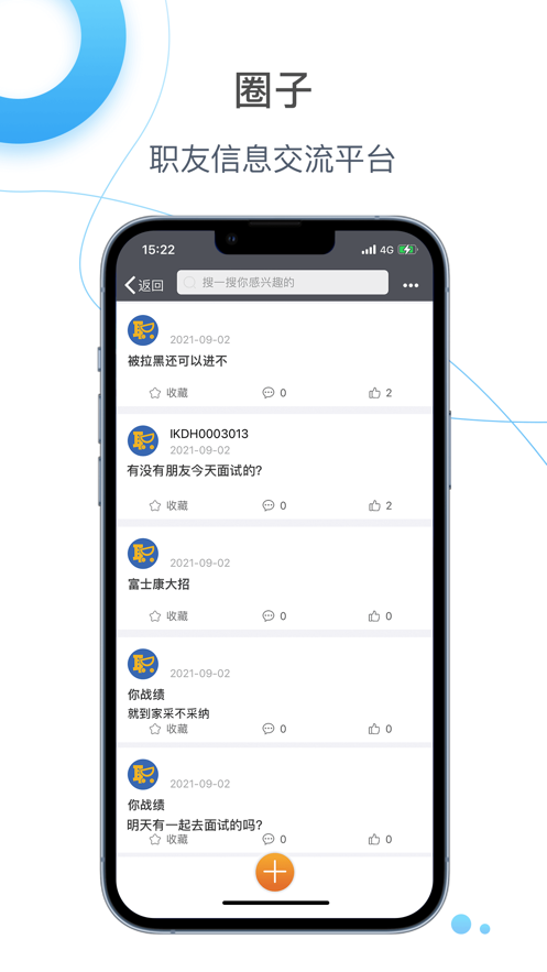 E路职达app - 高效办公商务平台，推荐自己专区