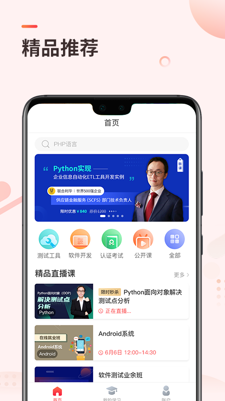 学掌门app - 高效职业考试学习平台