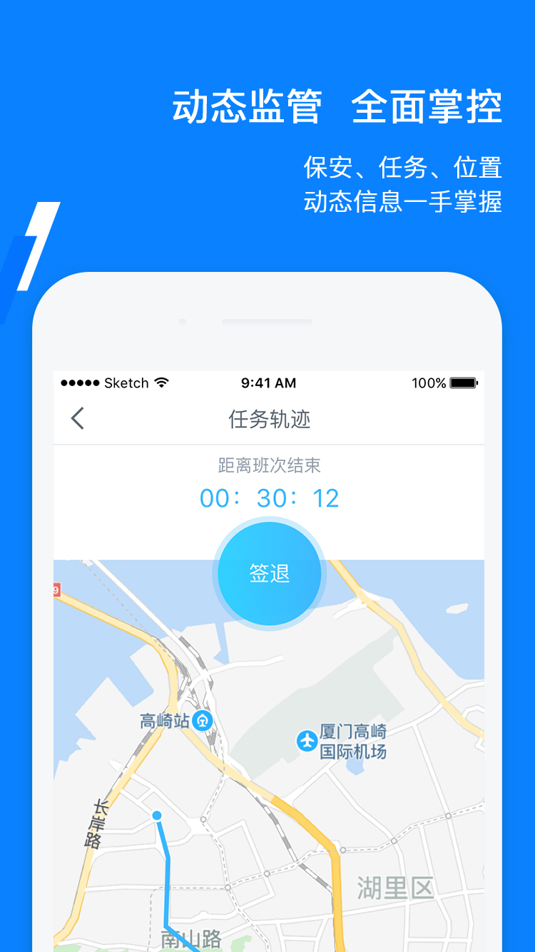 百保盾app：全方位安保服务管理平台