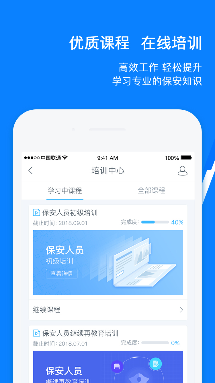 百保盾app：全方位安保服务管理平台