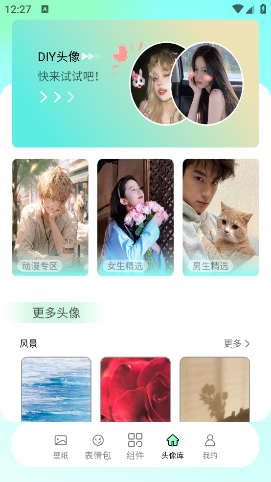 好看壁纸软件：一键美化手机屏幕